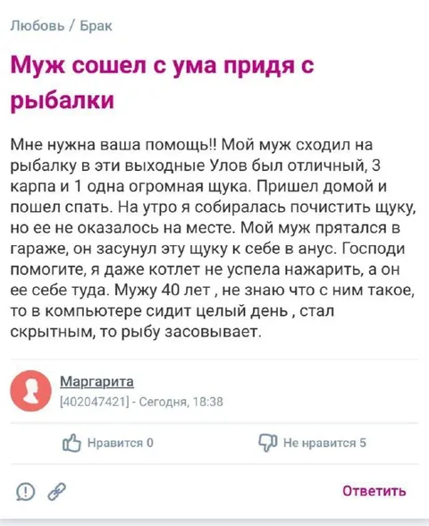 Муж сошел с ума после рыбалки