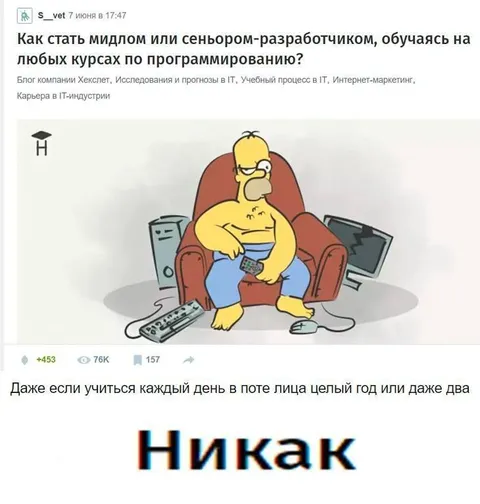 Учёба не сделает разработчиком