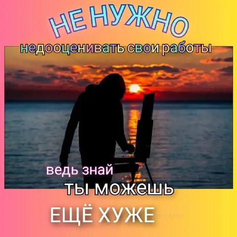 Ты можешь ещё хуже