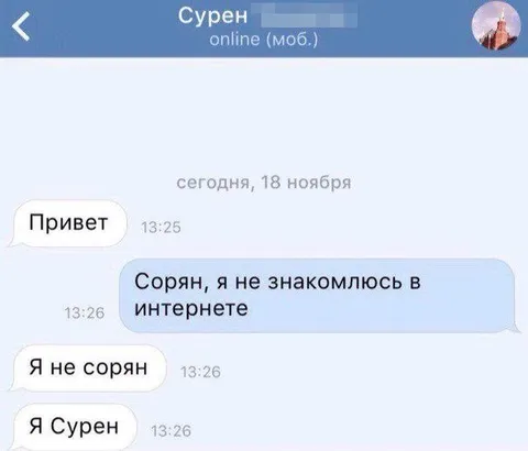 Я не сорян, я Сурен