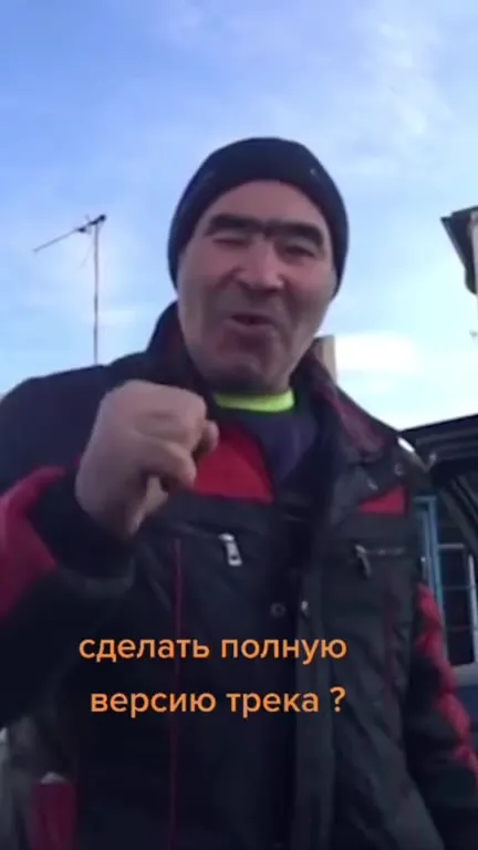 Сделать полную версию трека
