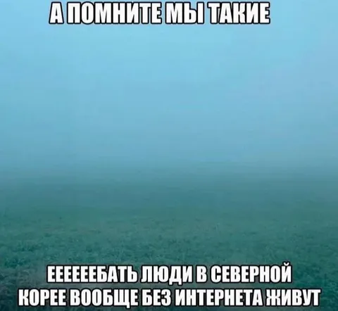 Люди в Северной Корее без интернета