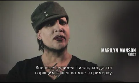 Тилль зашел в гримерку горящим