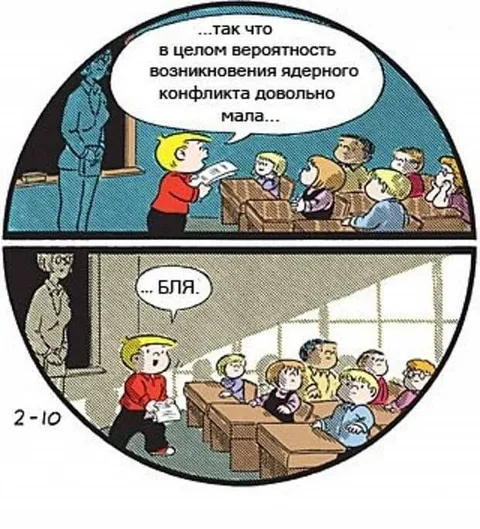 Вероятность ядерного конфликта мала