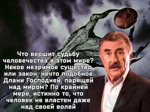 Человек не властен над своей волей