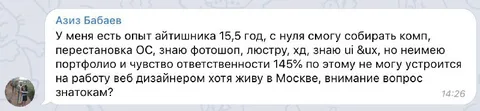 Опытный айтишник без портфолио