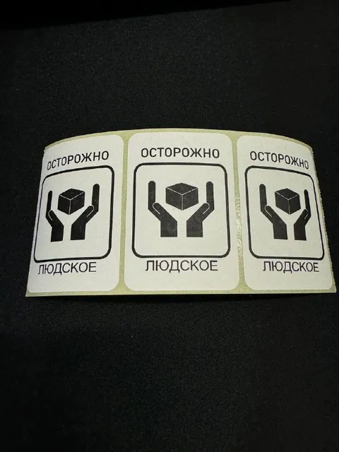 Осторожно, людское
