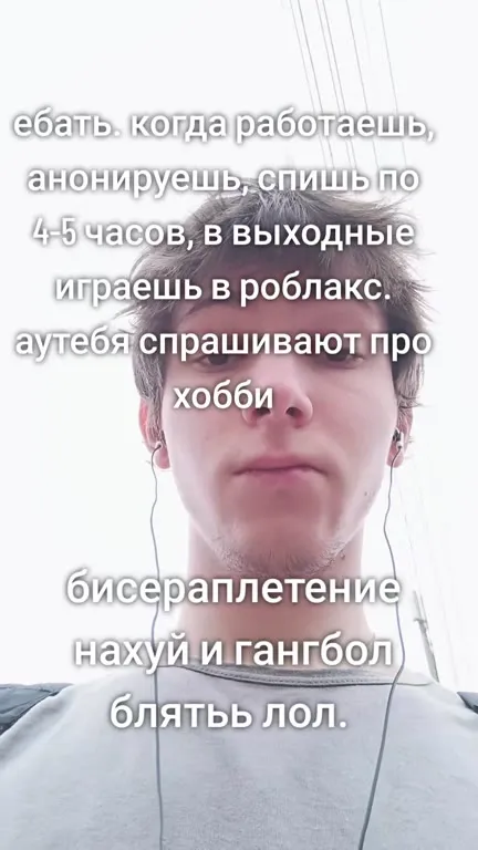 Когда спрашивают про хобби
