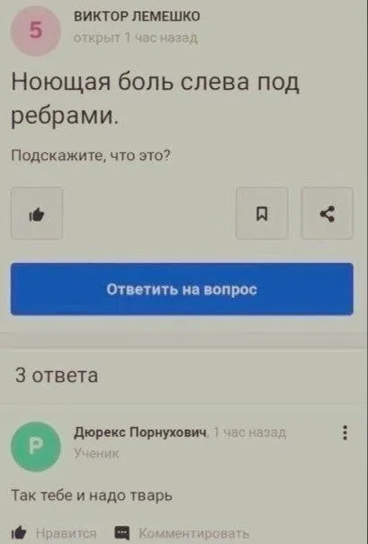 Так тебе и надо, тварь