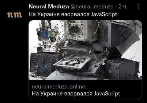 На Украине взорвался JavaScript