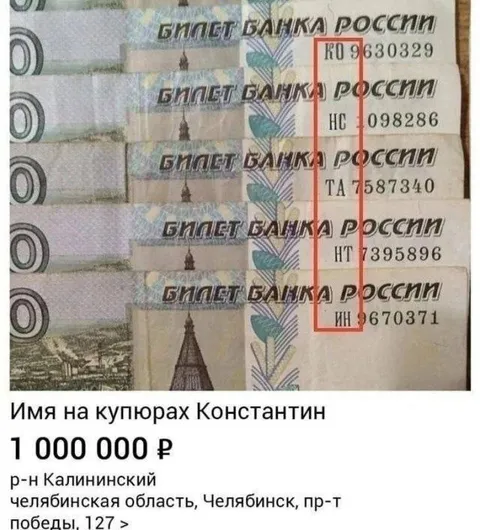 Миллион рублей купюрами