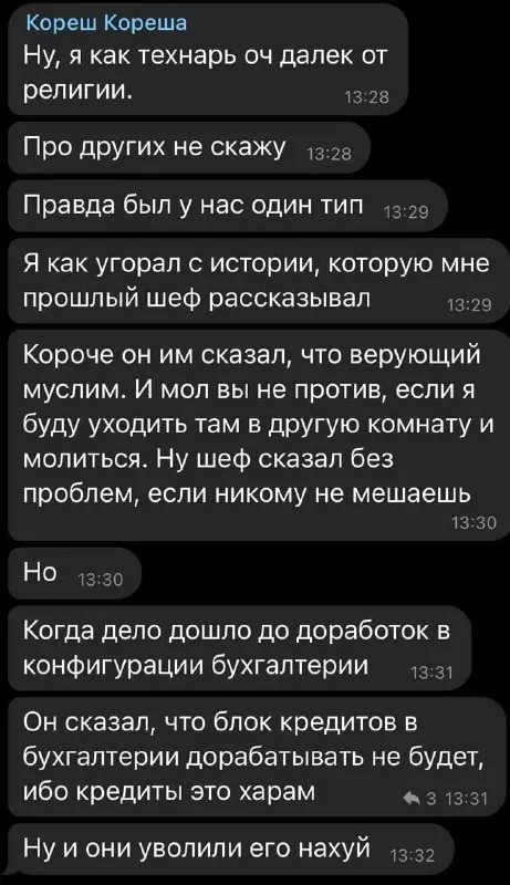 Бухгалтер-мусульманин и кредиты