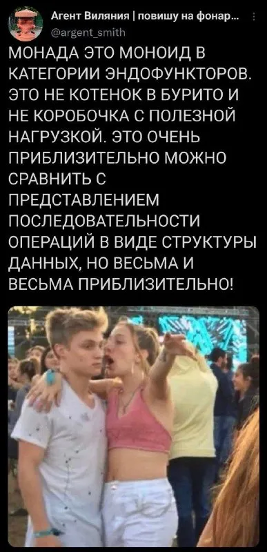 Монад как моноид в категории эндофункторов