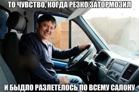 Резко затормозил в машине