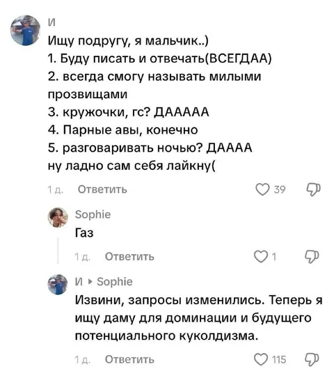 Ищу подругу, запросы изменились