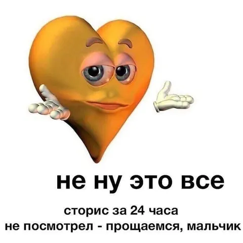 Не посмотрел сторис — прощаемся