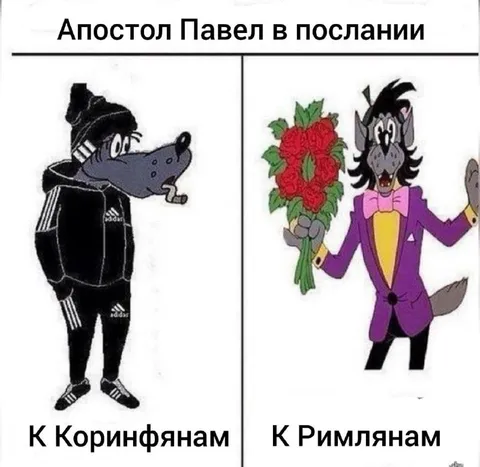 Апостол Павел в послании