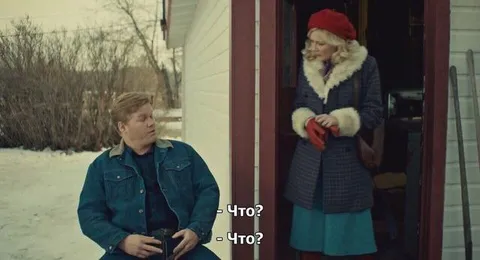 Что? Что?