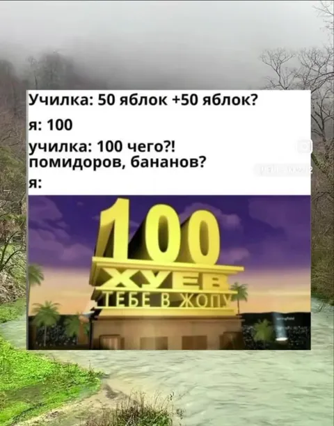 Училка спросила сто чего