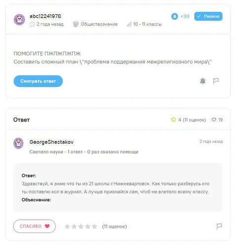 Угроза разоблачить в школе