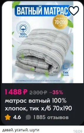 Ватный матрас для шуток