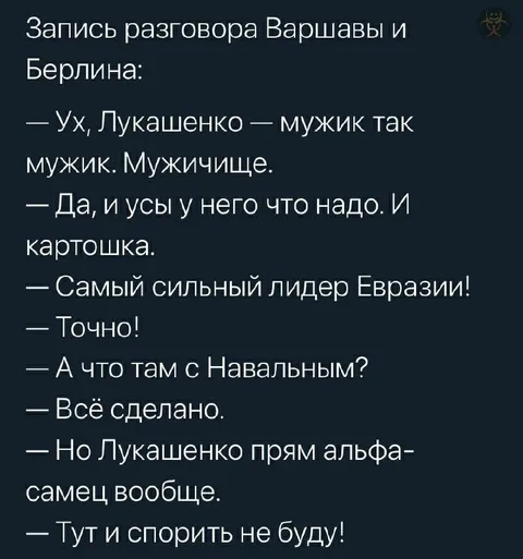 Запись разговора Варшавы и Берлина