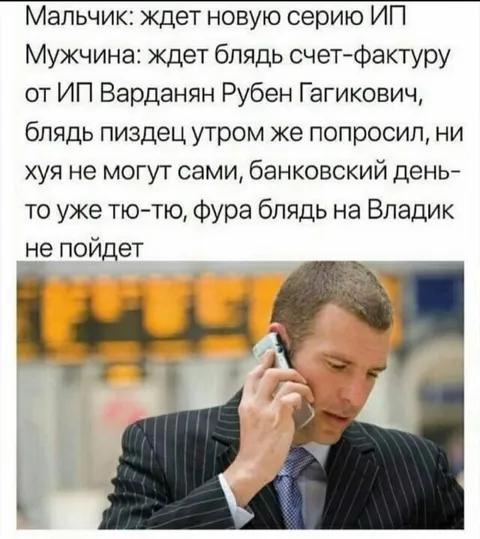 Мужчина ждёт счёт-фактуру от ИП