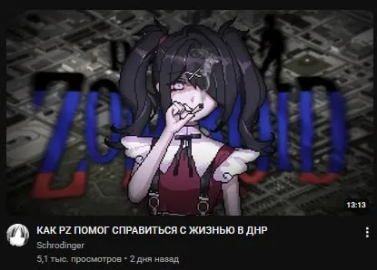 Как РЗ справился с жизнью