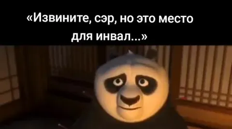 Место для инвалидов