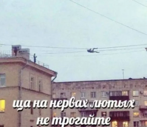 Ща на нервах лютых