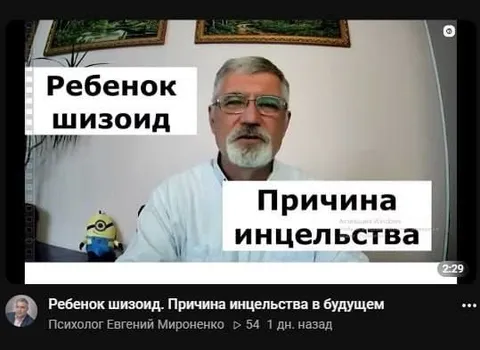 Ребенок шизоид — причина инцельства