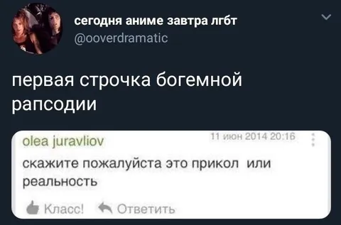 Первая строчка богемной рапсодии