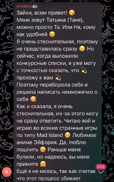 Стеснительная знакомка из конкурса