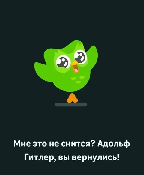 Мне это не снится Адольф Гитлер