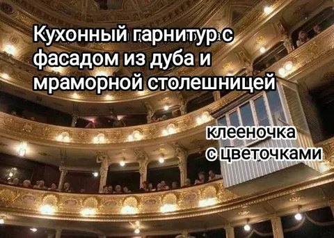 Кухонный гарнитур в опере