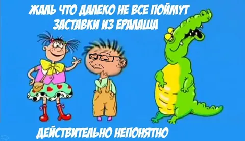 Заставки из Ералаша непонятны
