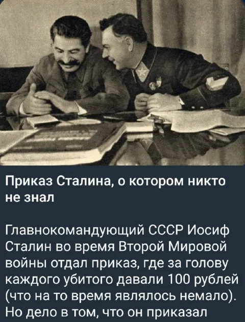 Секретный приказ Сталина
