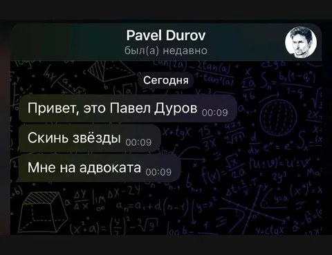 Павел Дуров просит звёзды
