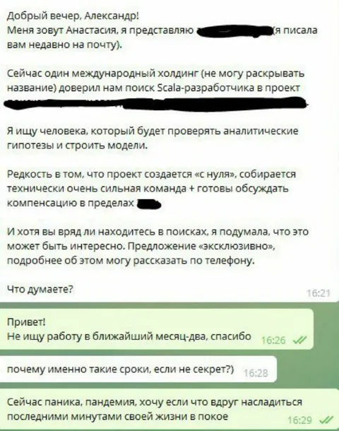 Паника из-за неожиданного оффера