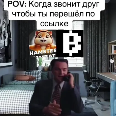 Друг зовёт по ссылке