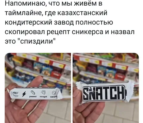 Казахстанский завод спиздили Snickers