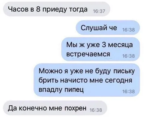 Три месяца встречаемся
