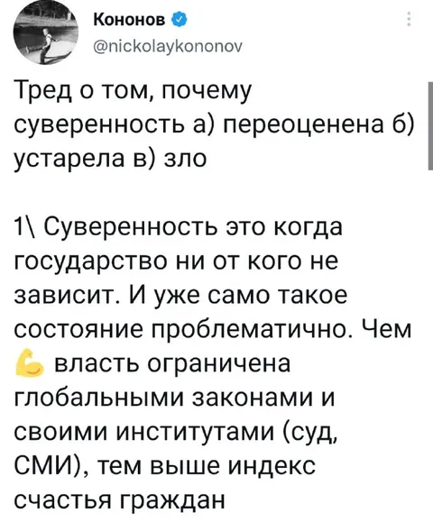 Суверенность и счастье граждан