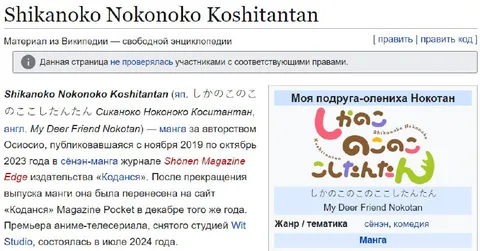Википедия о подруге-оленихе