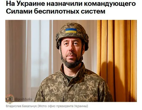 Нового командира беспилотных систем
