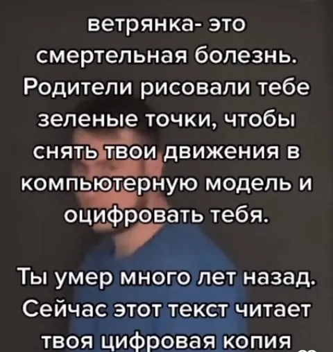 Ветрянка и цифровая копия