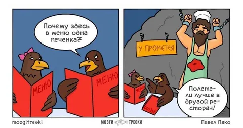 В меню одна печёнка
