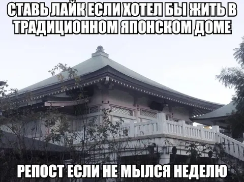 Традиционный японский дом репост