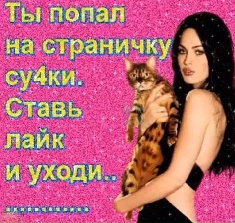 Ты попал на страничку сучки