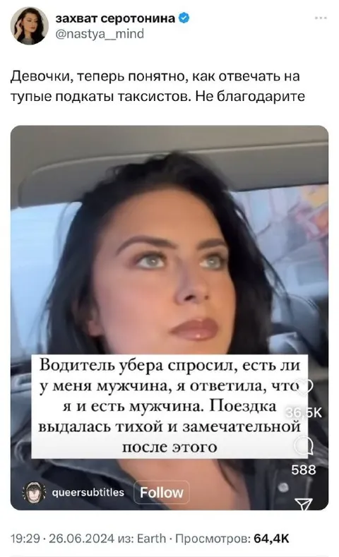 Ответ водителю такси